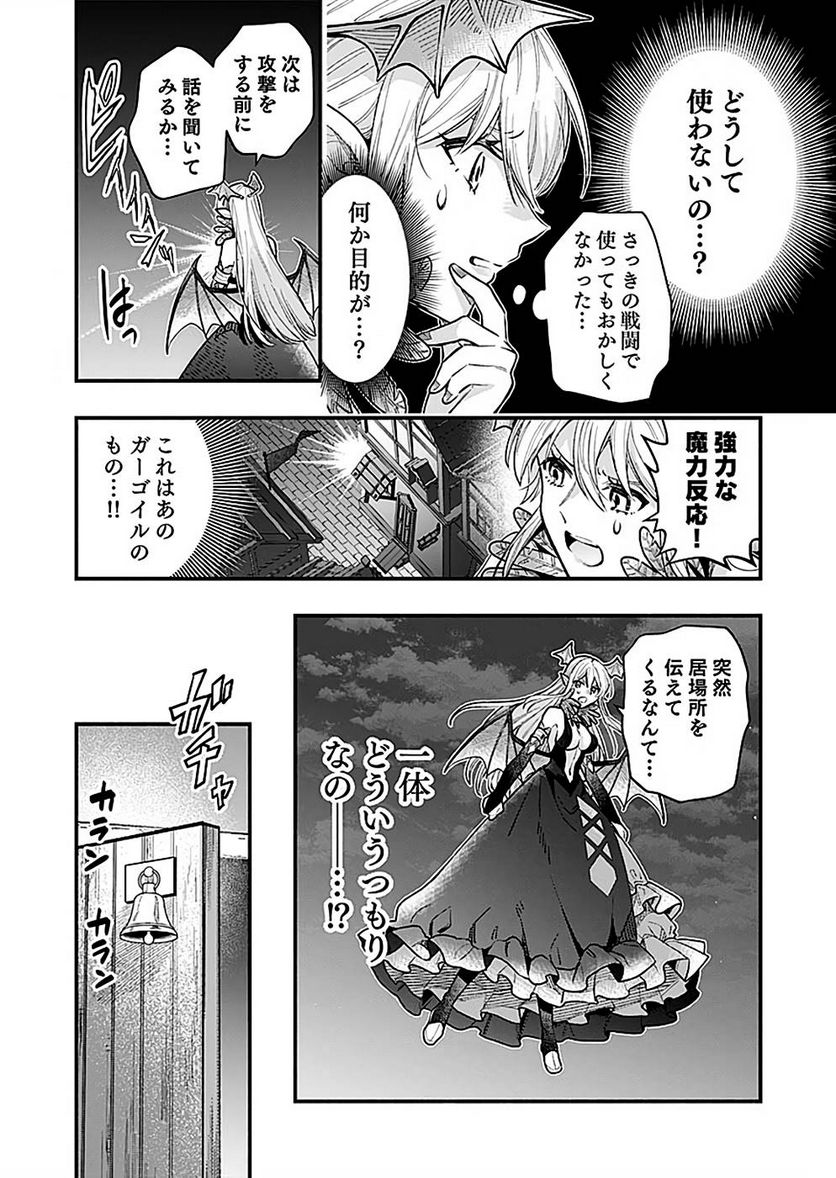 そのガーゴイルは地上でも危険です - 第24話 - Page 18