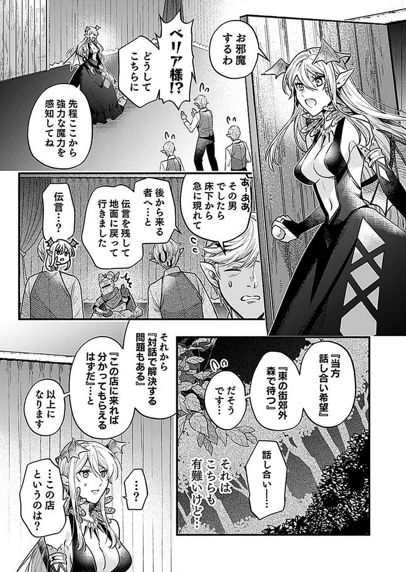 そのガーゴイルは地上でも危険です - 第24話 - Page 19