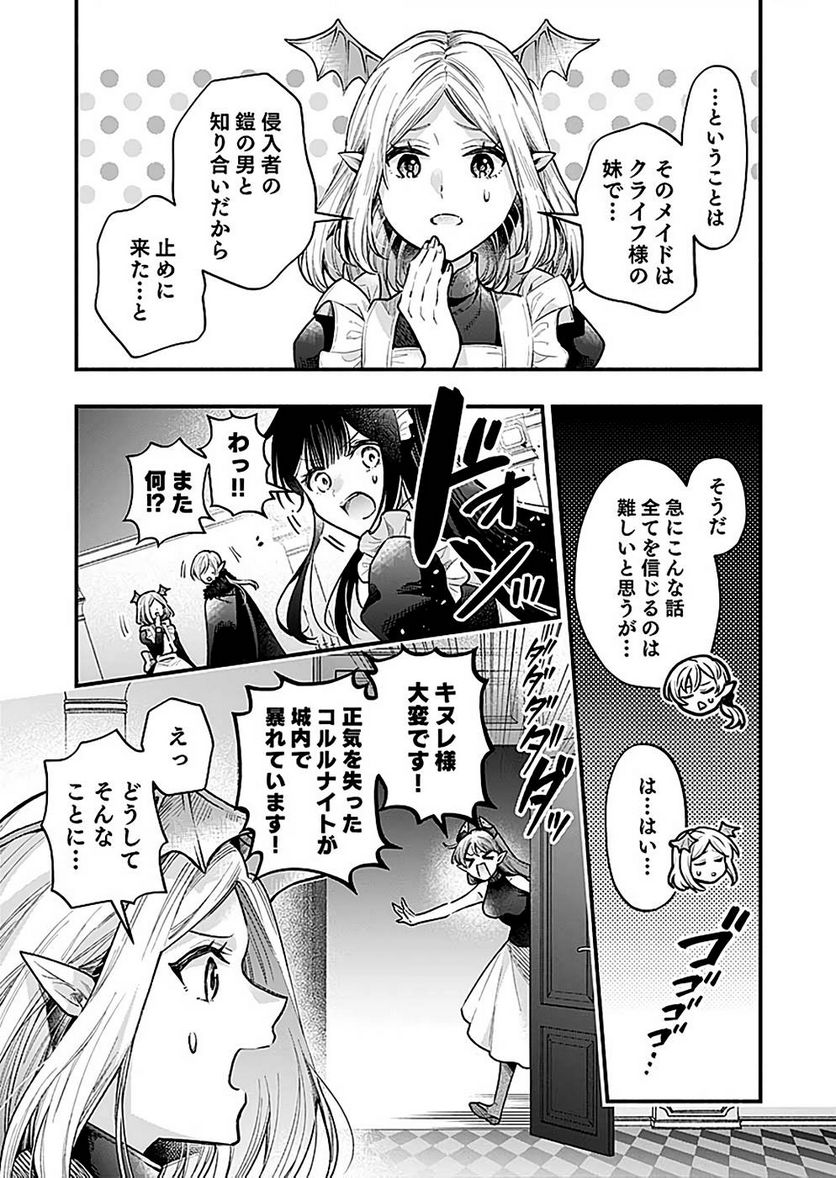 そのガーゴイルは地上でも危険です - 第24話 - Page 3