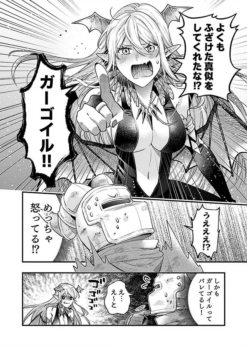 そのガーゴイルは地上でも危険です - 第24話 - Page 22