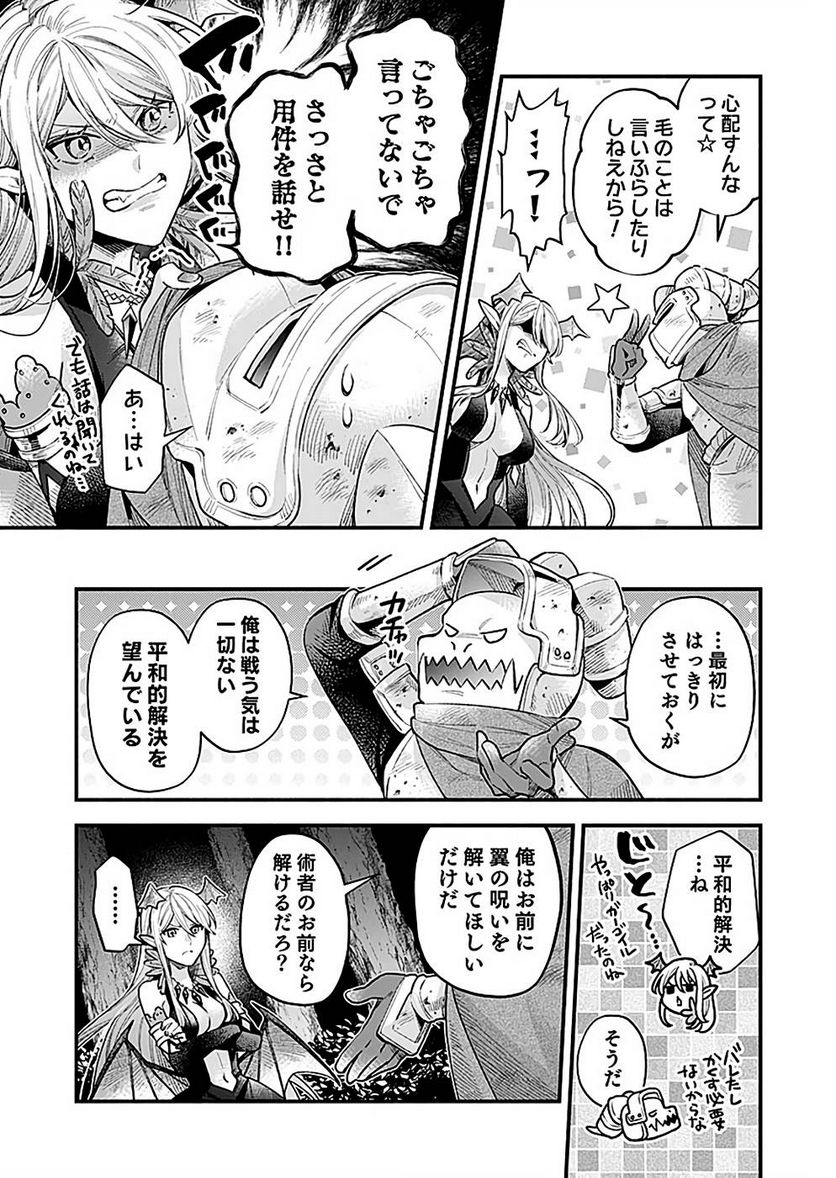 そのガーゴイルは地上でも危険です - 第24話 - Page 23