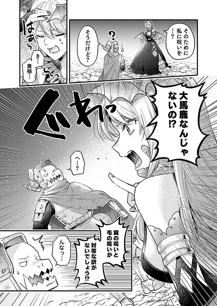 そのガーゴイルは地上でも危険です - 第24話 - Page 25