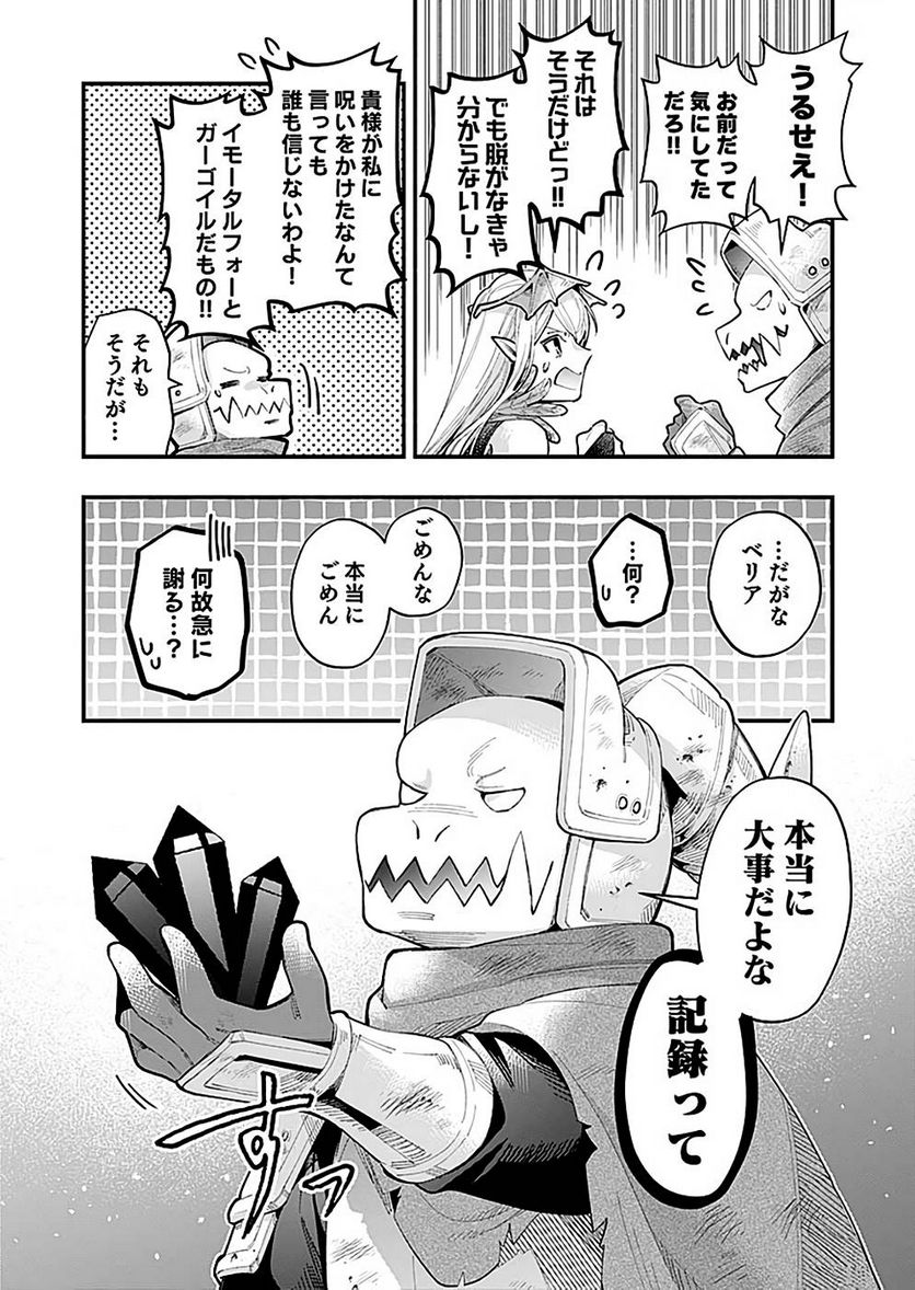 そのガーゴイルは地上でも危険です - 第24話 - Page 26