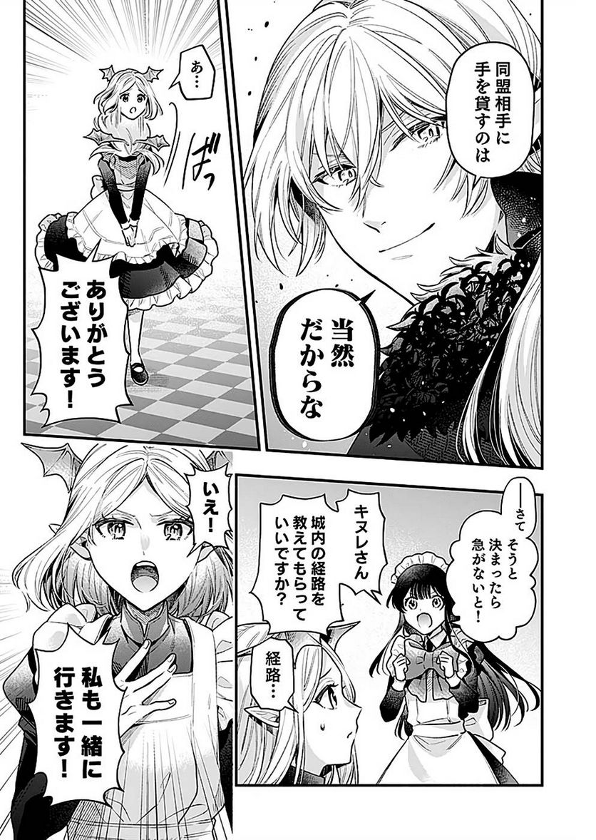 そのガーゴイルは地上でも危険です - 第24話 - Page 5