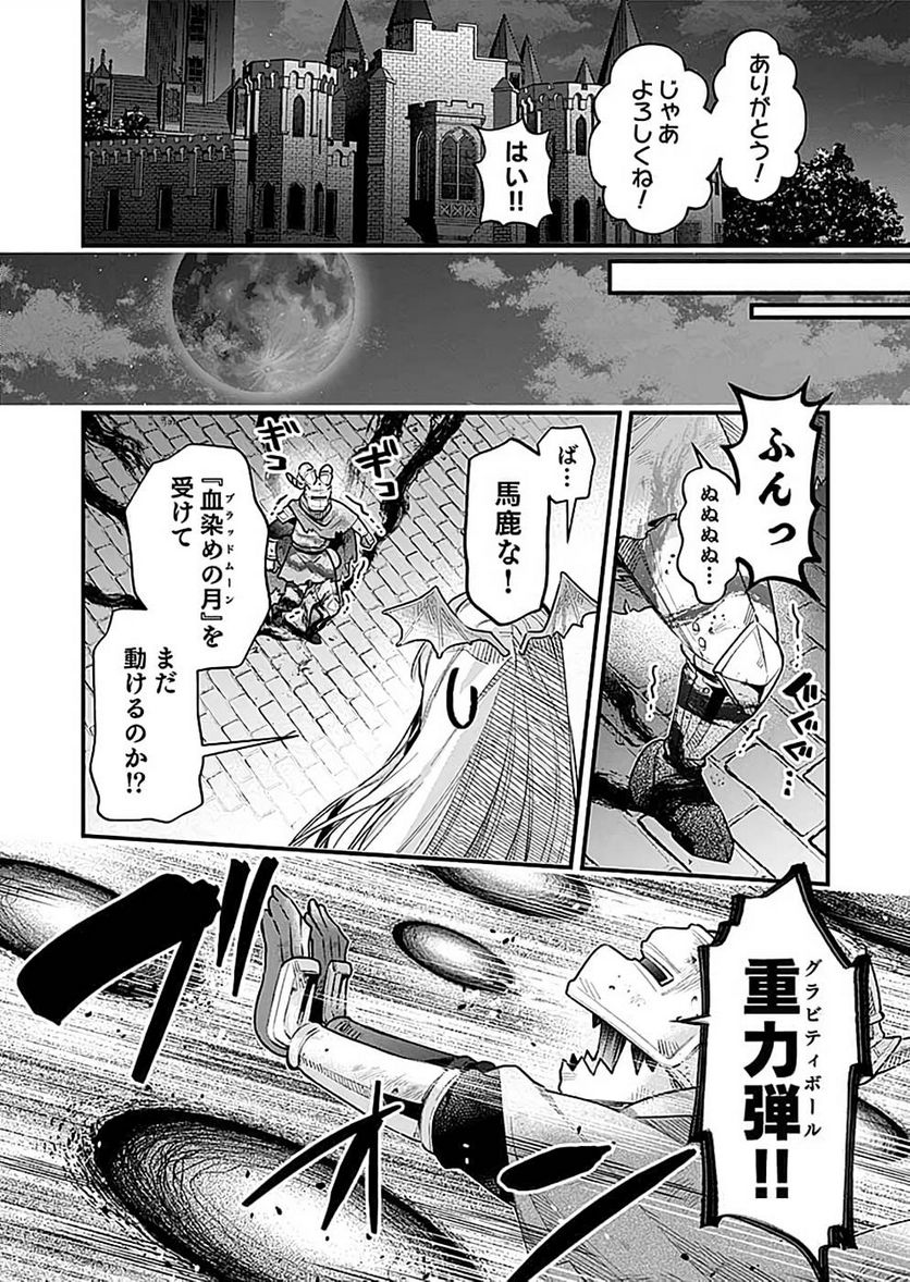 そのガーゴイルは地上でも危険です - 第24話 - Page 6