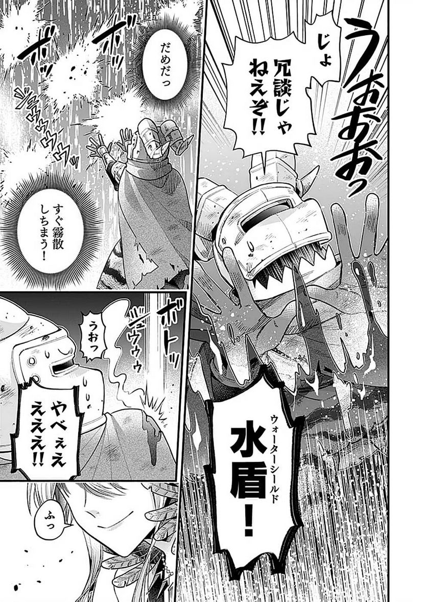 そのガーゴイルは地上でも危険です - 第24話 - Page 9