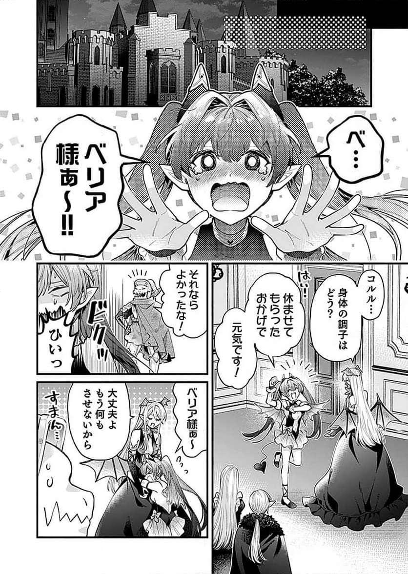 そのガーゴイルは地上でも危険です - 第25話 - Page 2