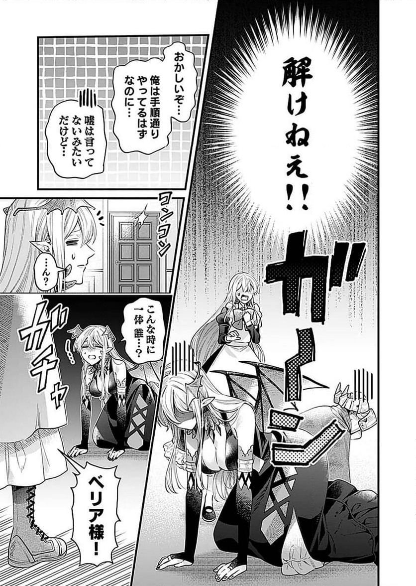 そのガーゴイルは地上でも危険です - 第25話 - Page 13