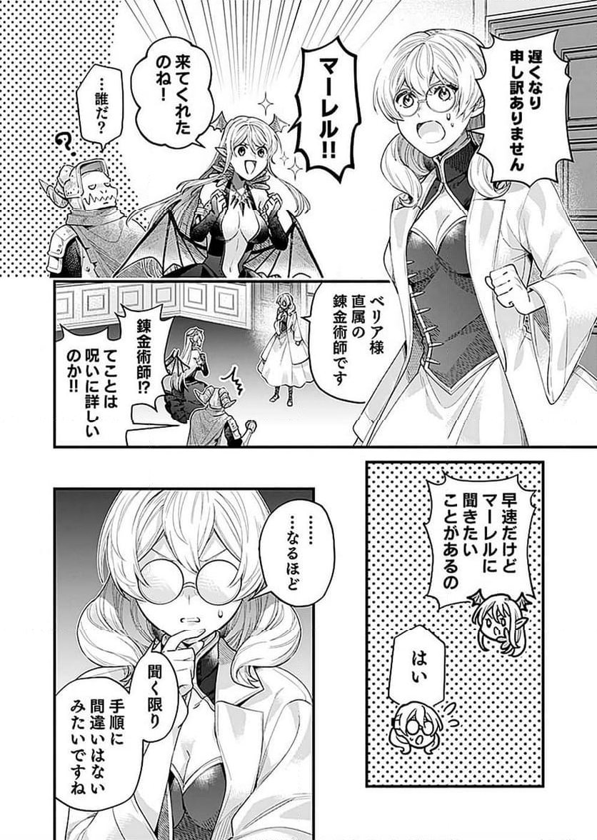 そのガーゴイルは地上でも危険です - 第25話 - Page 14