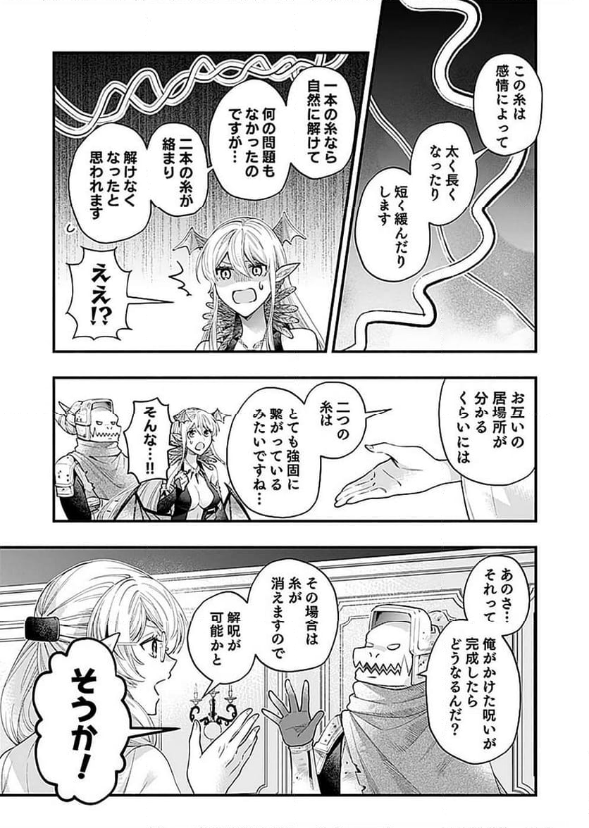 そのガーゴイルは地上でも危険です - 第25話 - Page 17