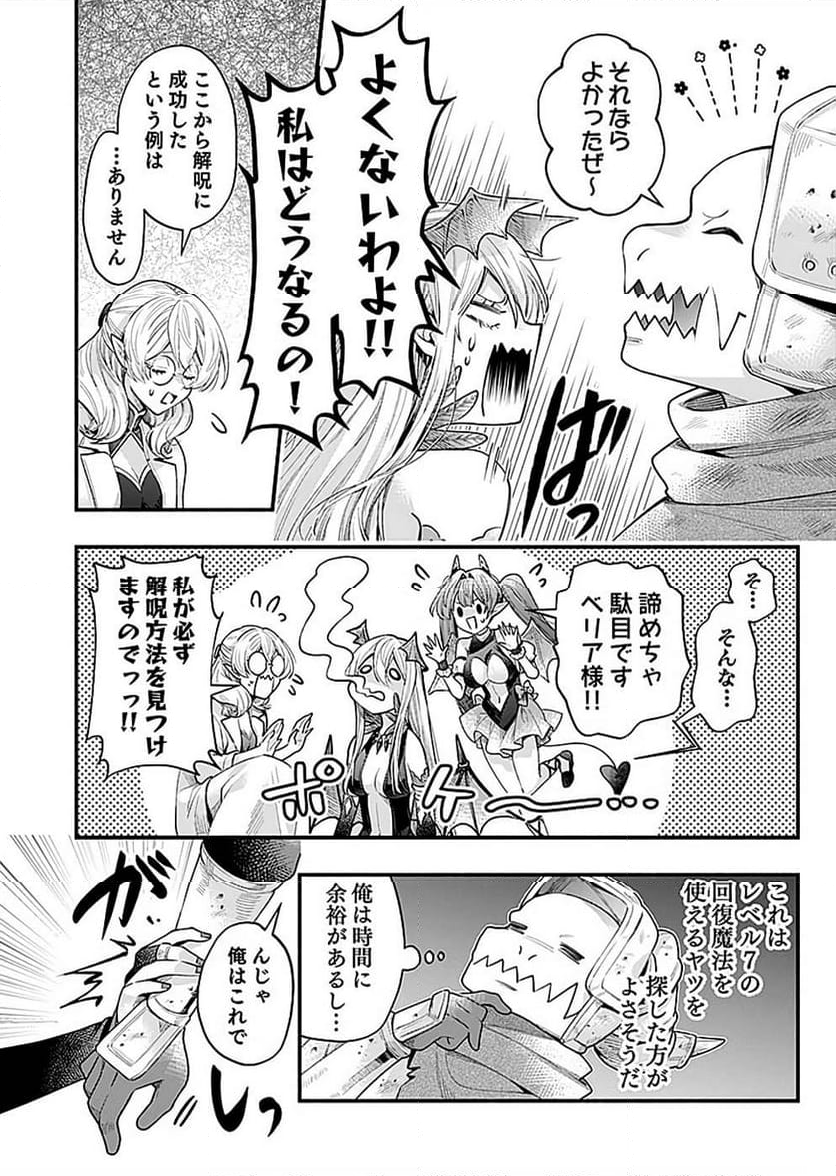 そのガーゴイルは地上でも危険です - 第25話 - Page 18