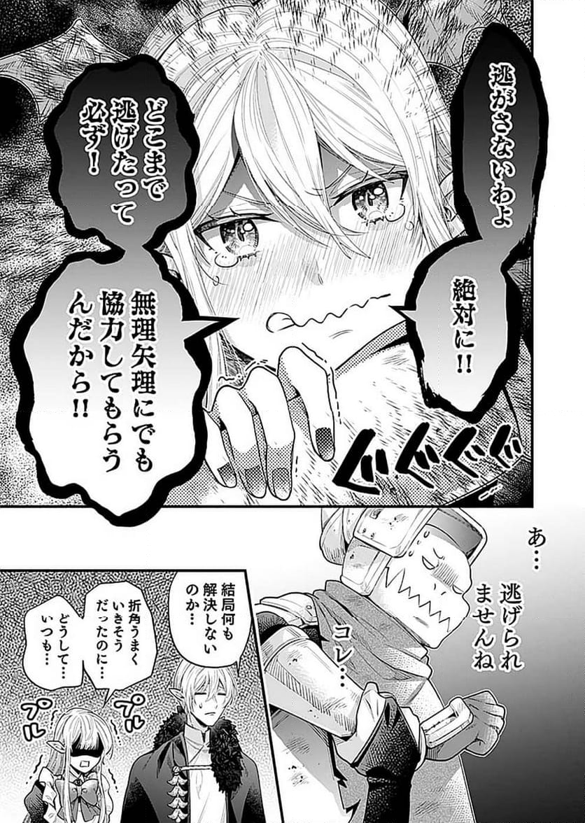 そのガーゴイルは地上でも危険です - 第25話 - Page 19