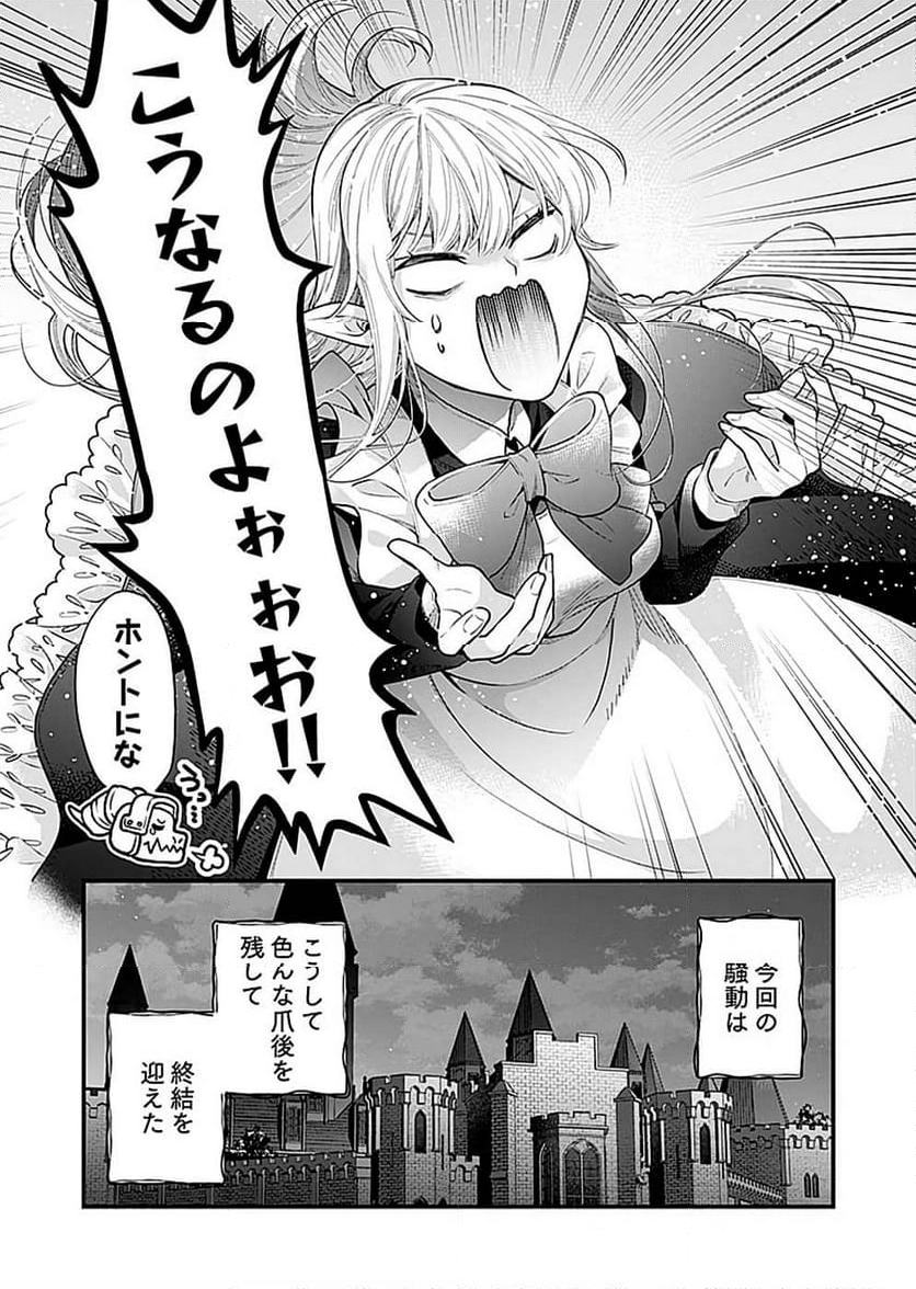 そのガーゴイルは地上でも危険です - 第25話 - Page 20