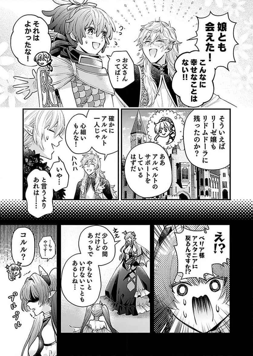 そのガーゴイルは地上でも危険です - 第25話 - Page 23