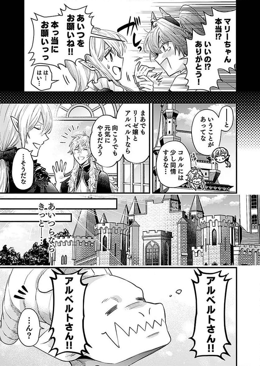 そのガーゴイルは地上でも危険です - 第25話 - Page 25