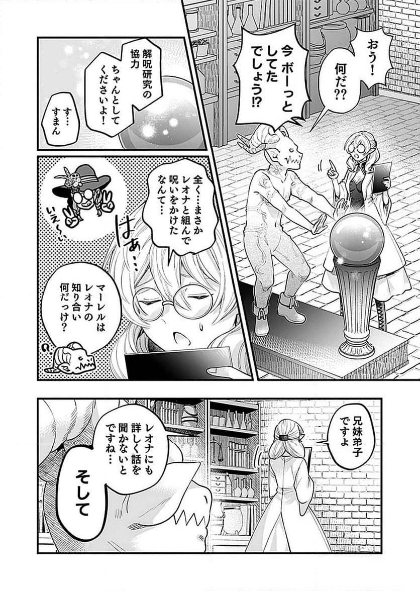 そのガーゴイルは地上でも危険です - 第25話 - Page 26