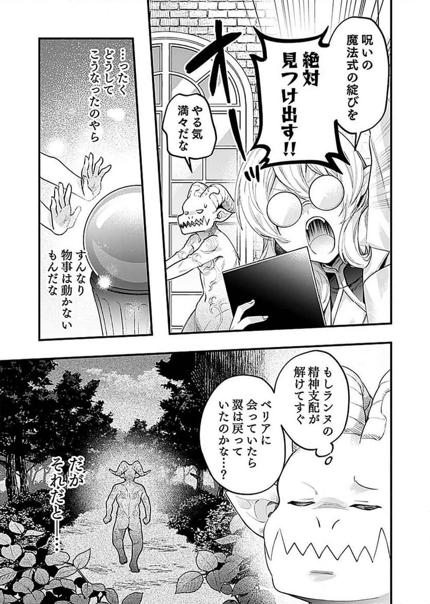 そのガーゴイルは地上でも危険です - 第25話 - Page 27