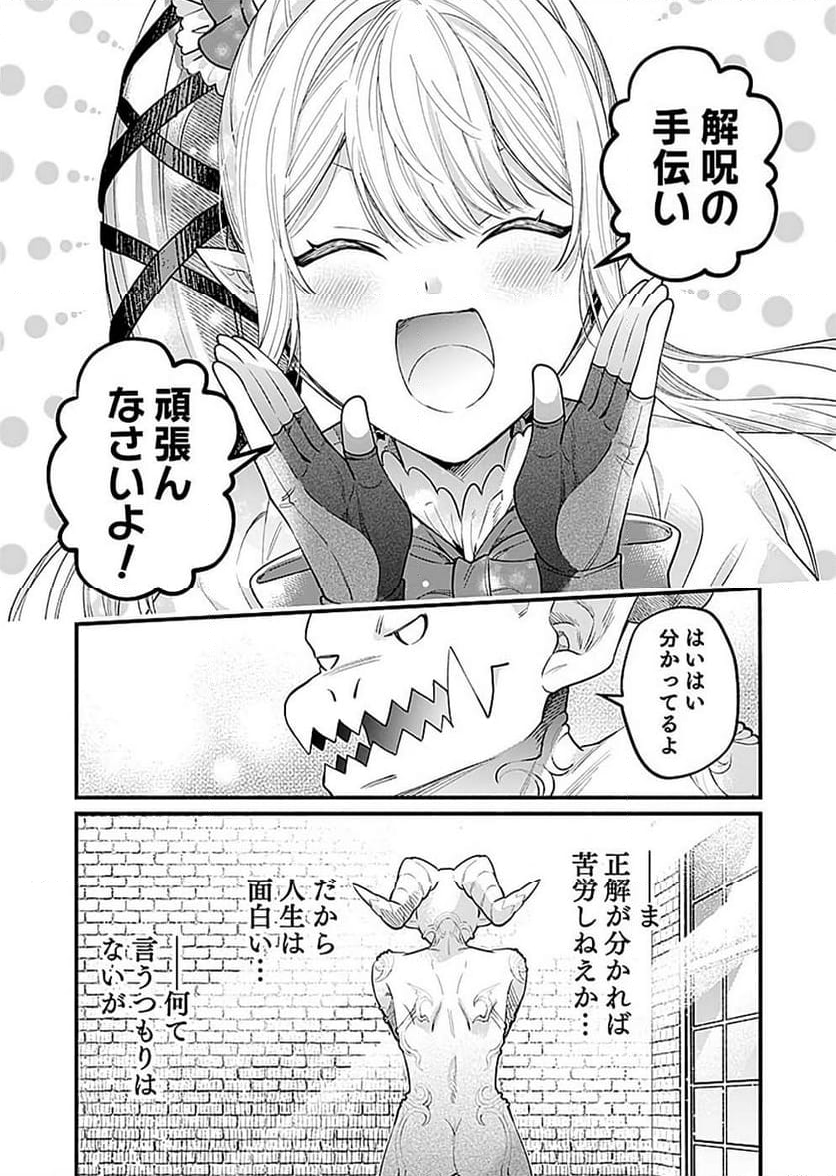 そのガーゴイルは地上でも危険です - 第25話 - Page 29