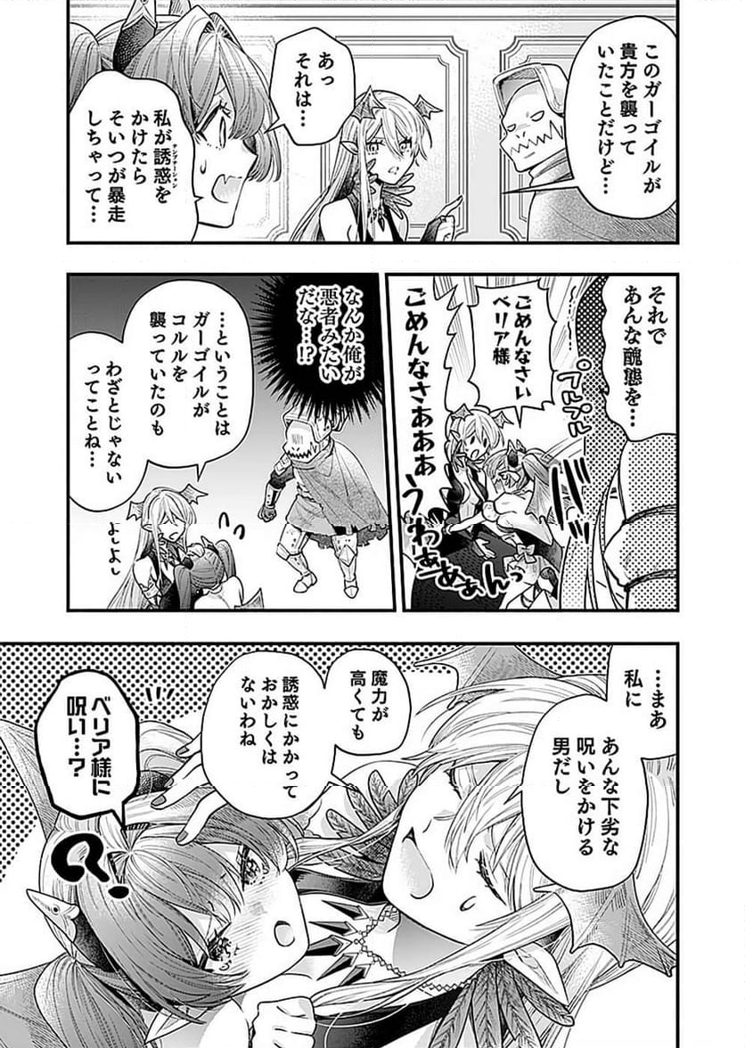 そのガーゴイルは地上でも危険です - 第25話 - Page 5