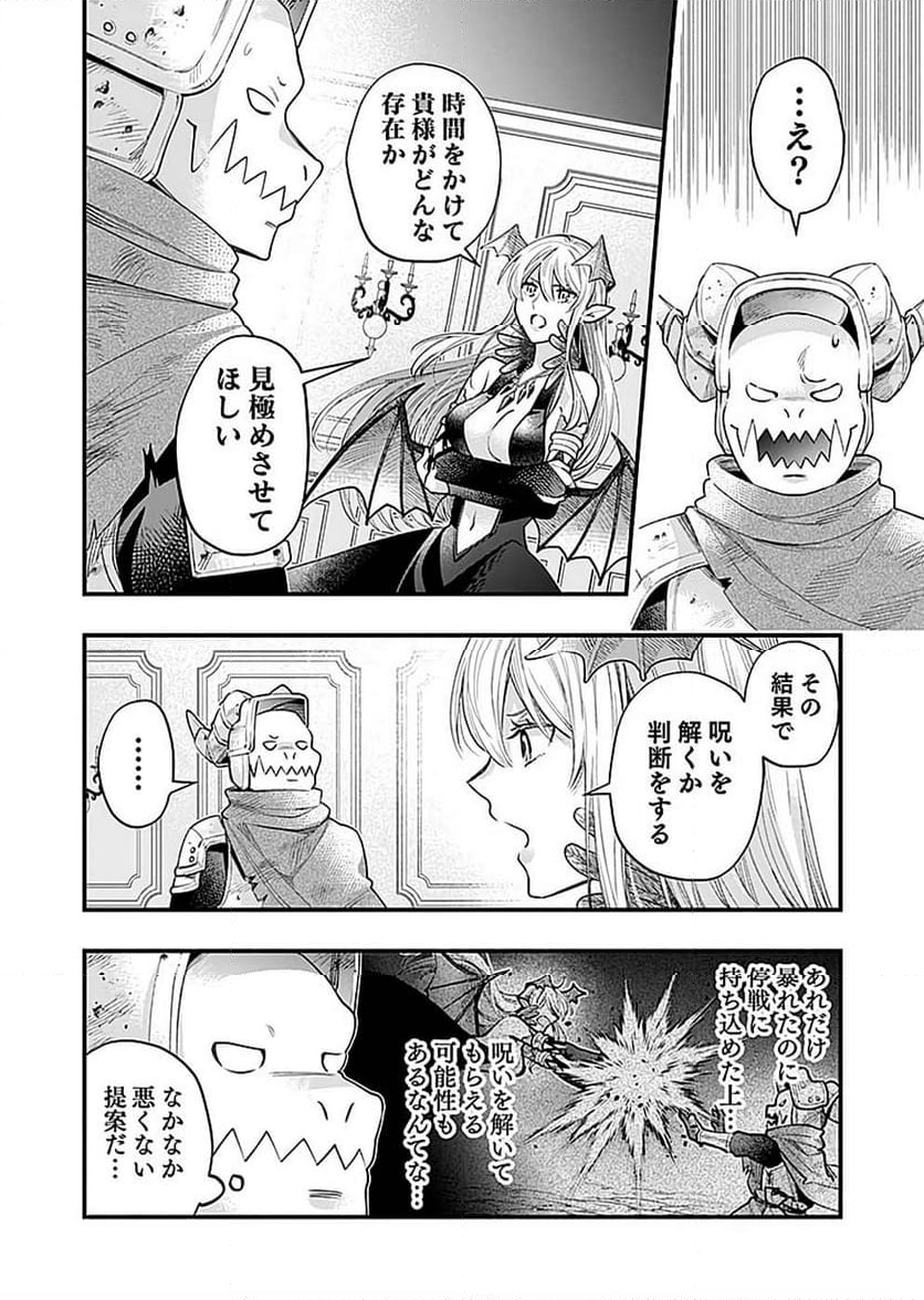 そのガーゴイルは地上でも危険です - 第25話 - Page 8