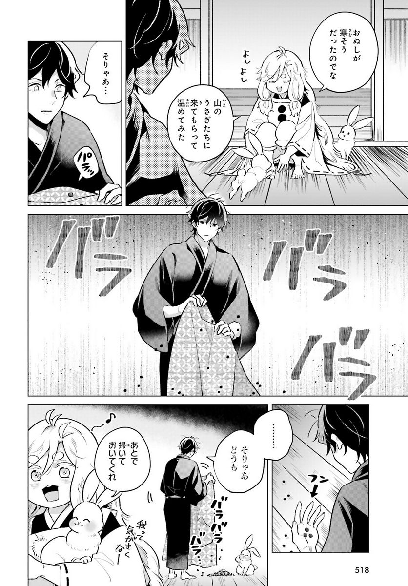 神様の用心棒 - 第6話 - Page 2