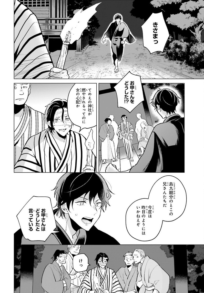 神様の用心棒 - 第6話 - Page 14