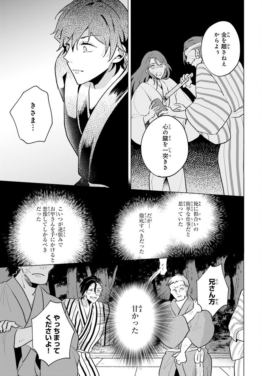 神様の用心棒 - 第6話 - Page 15