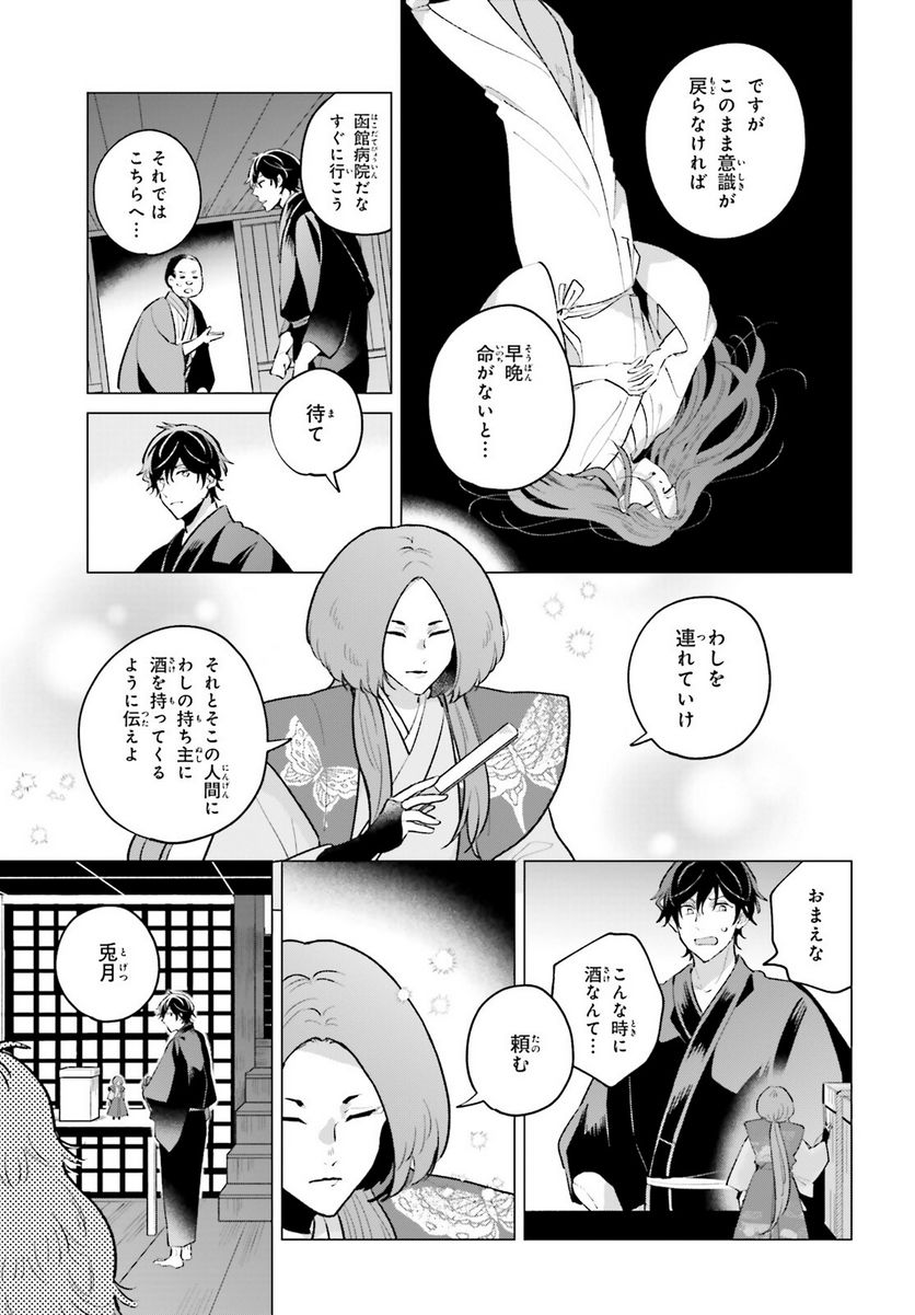 神様の用心棒 - 第6話 - Page 21