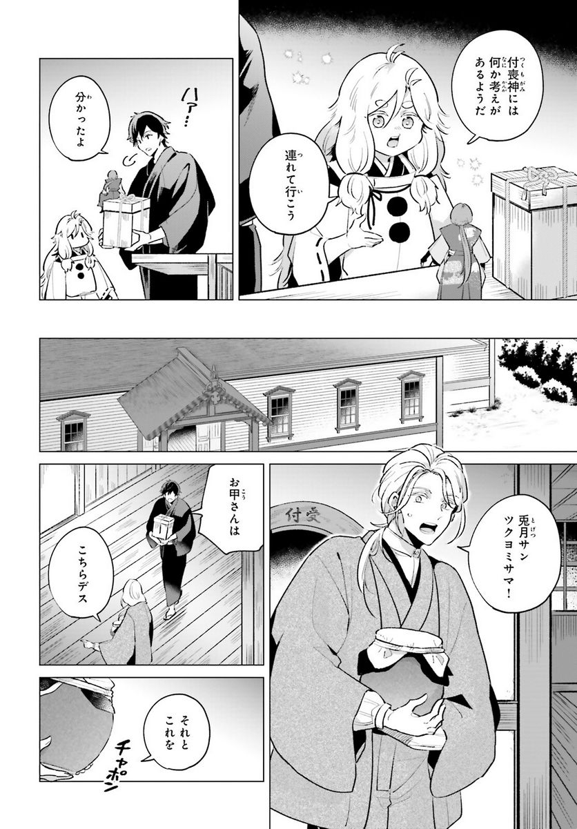 神様の用心棒 - 第6話 - Page 22