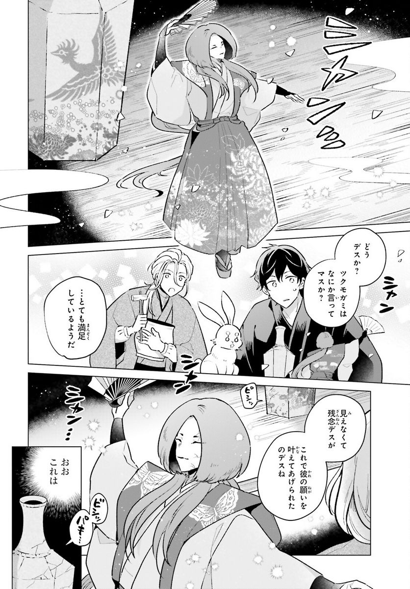 神様の用心棒 - 第6話 - Page 24