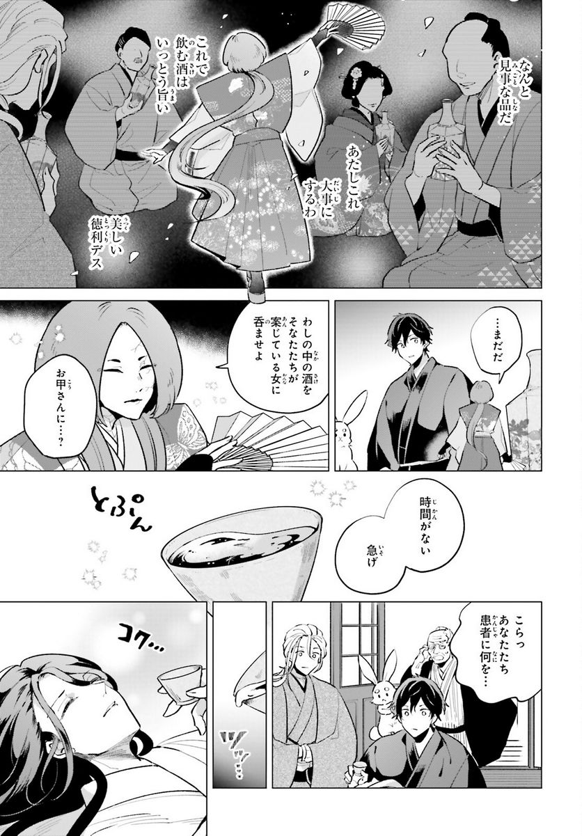 神様の用心棒 - 第6話 - Page 25