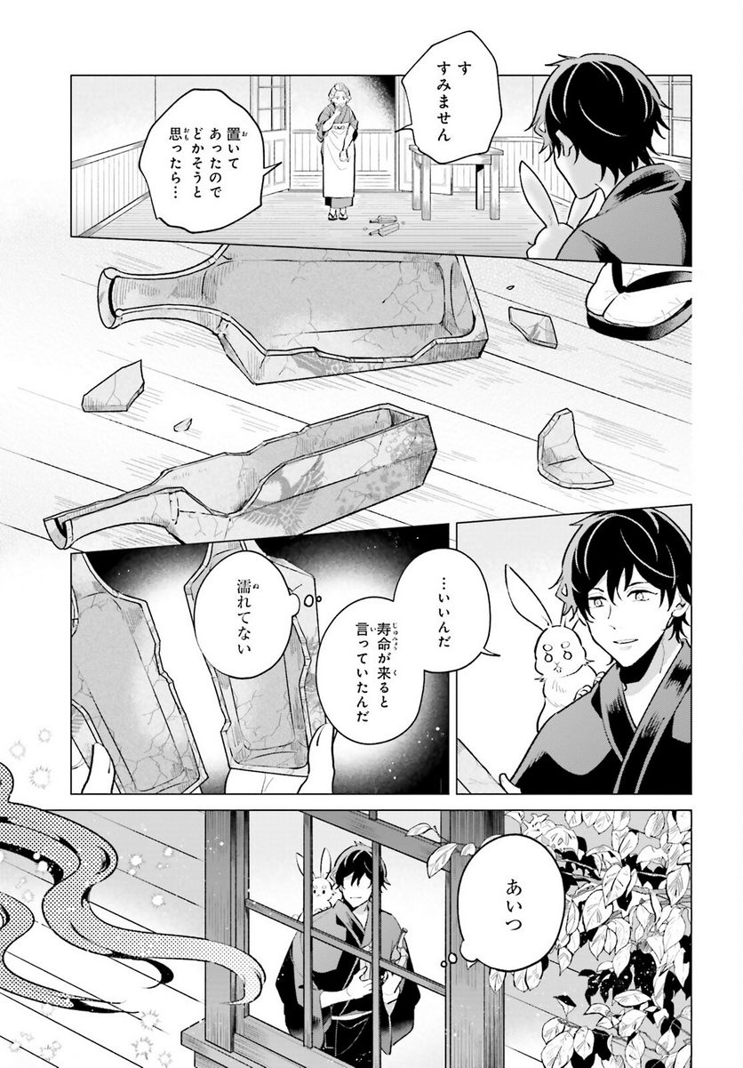 神様の用心棒 - 第6話 - Page 27