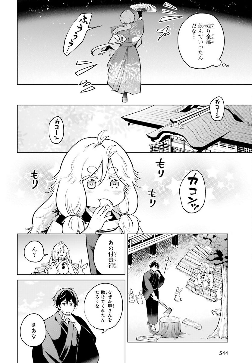 神様の用心棒 - 第6話 - Page 28