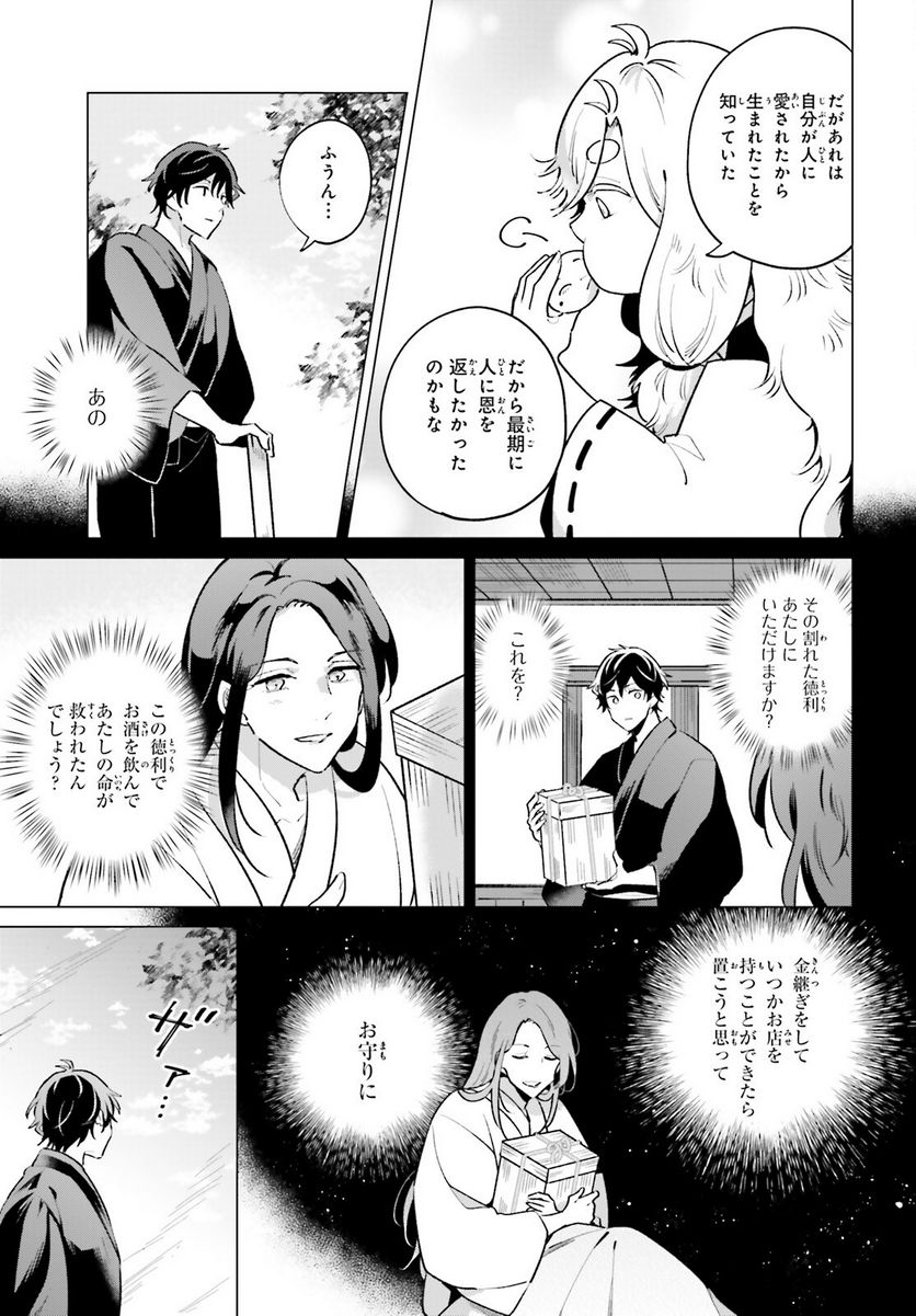 神様の用心棒 - 第6話 - Page 29