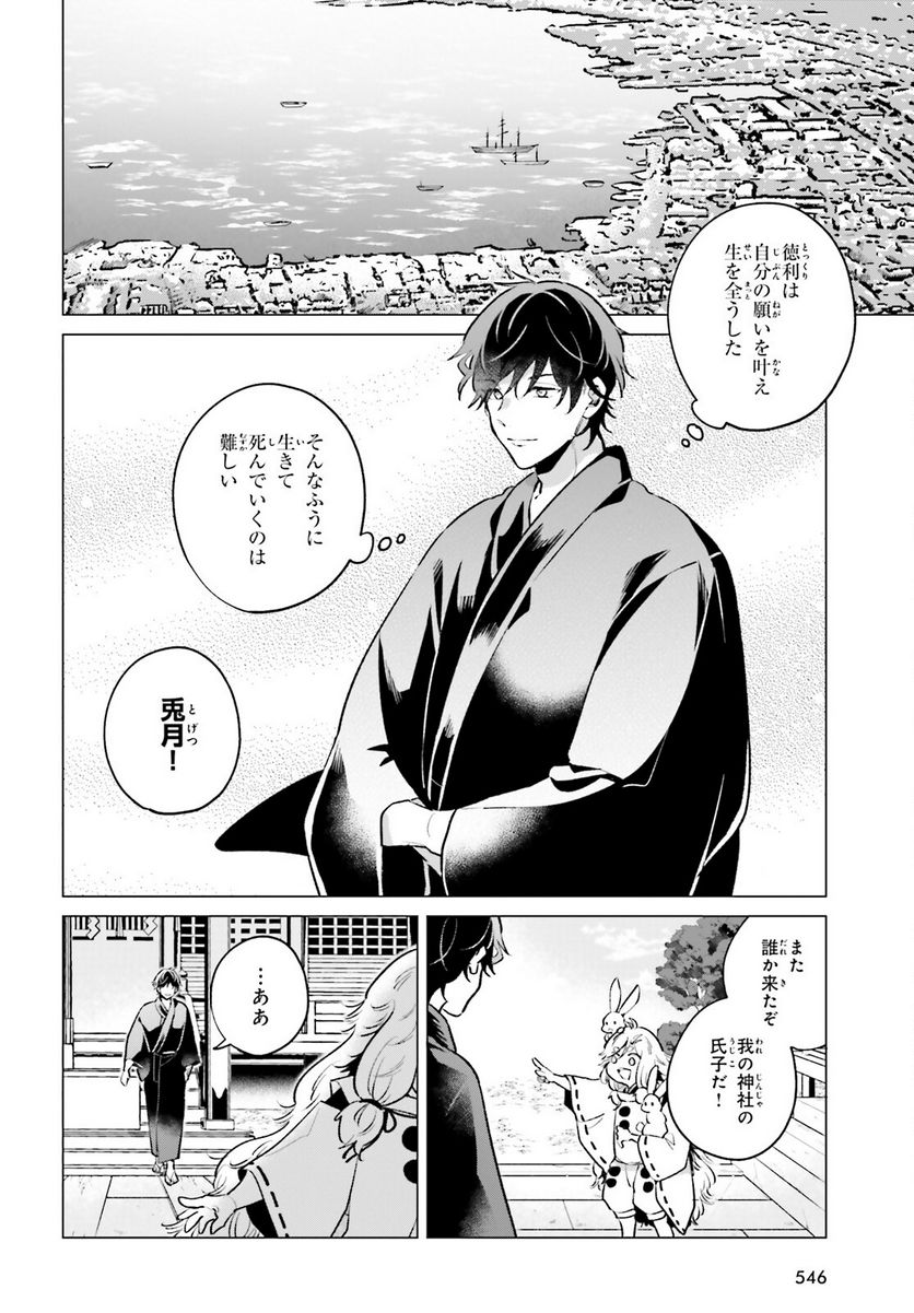 神様の用心棒 - 第6話 - Page 30