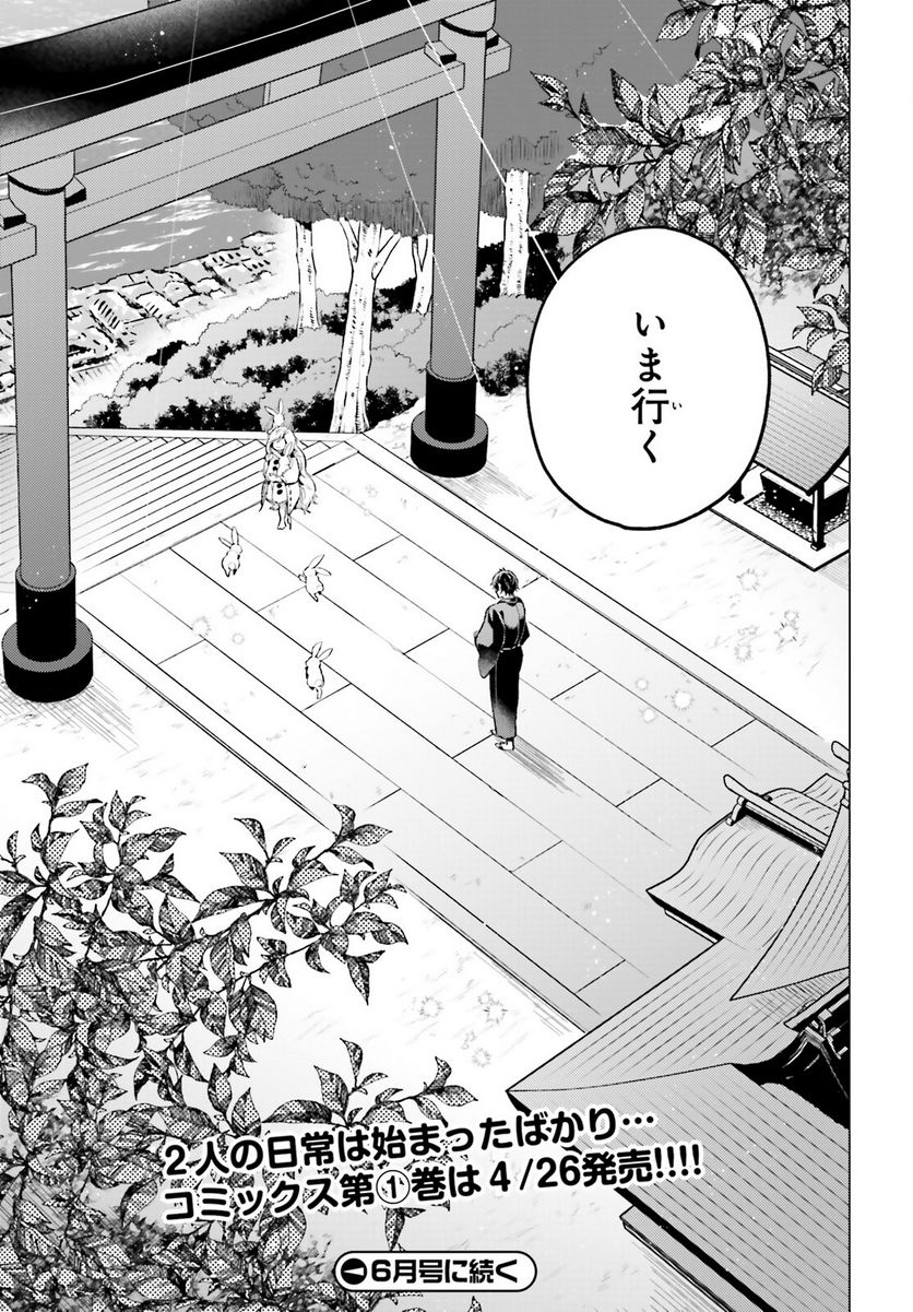 神様の用心棒 - 第6話 - Page 31