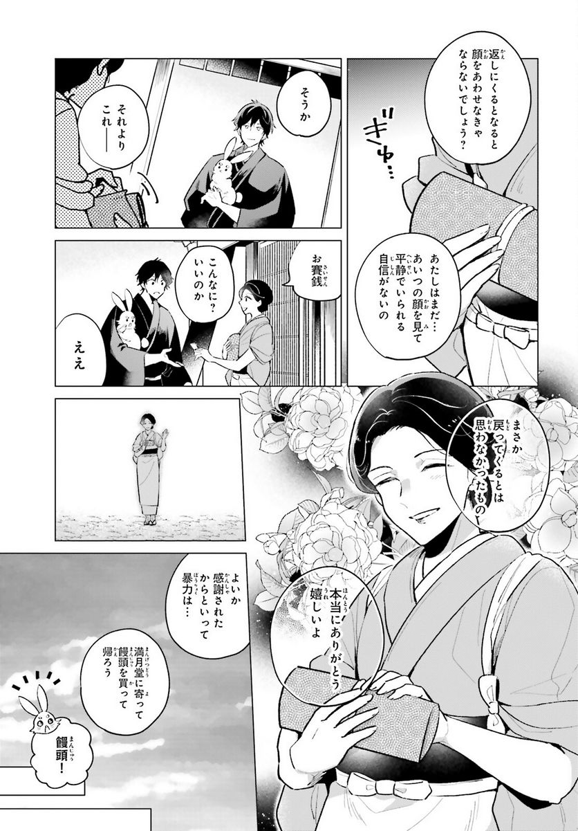 神様の用心棒 - 第6話 - Page 5