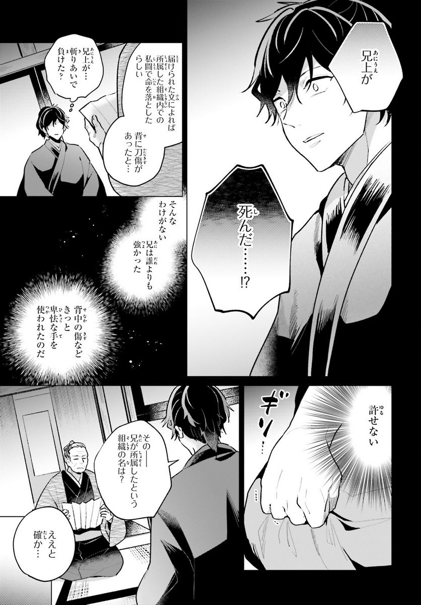 神様の用心棒 - 第6話 - Page 9