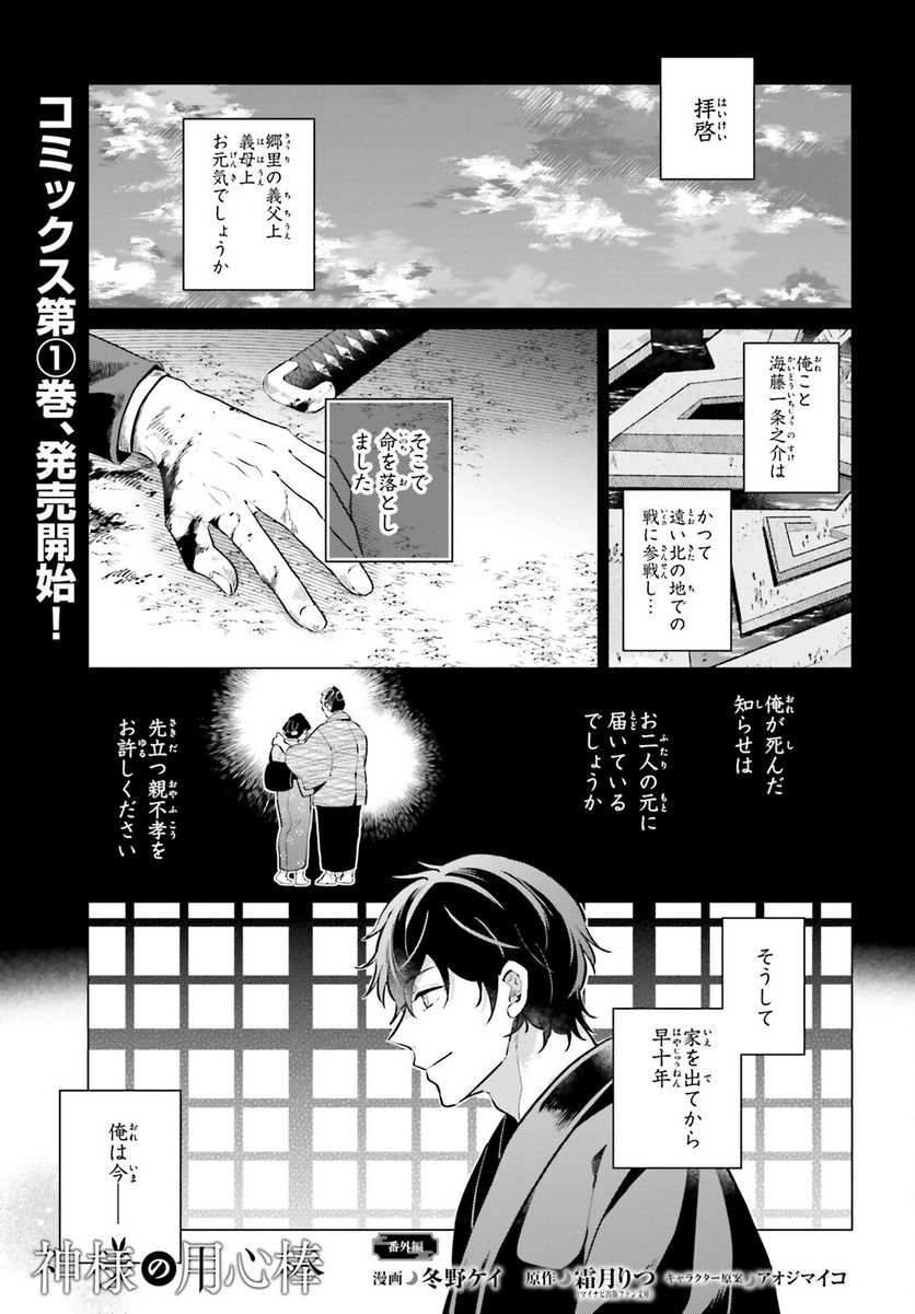 神様の用心棒 第6.5話 - Trang 1
