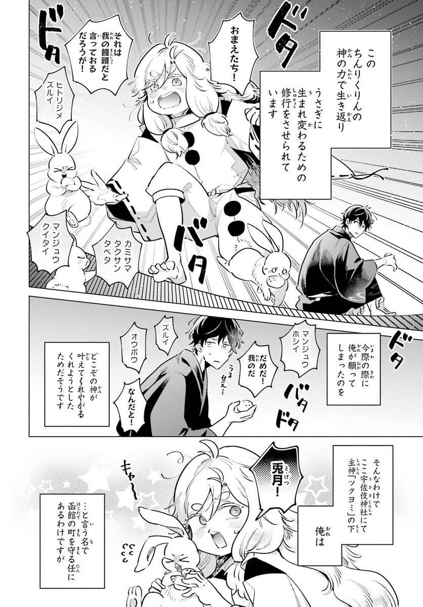 神様の用心棒 第6.5話 - Trang 2