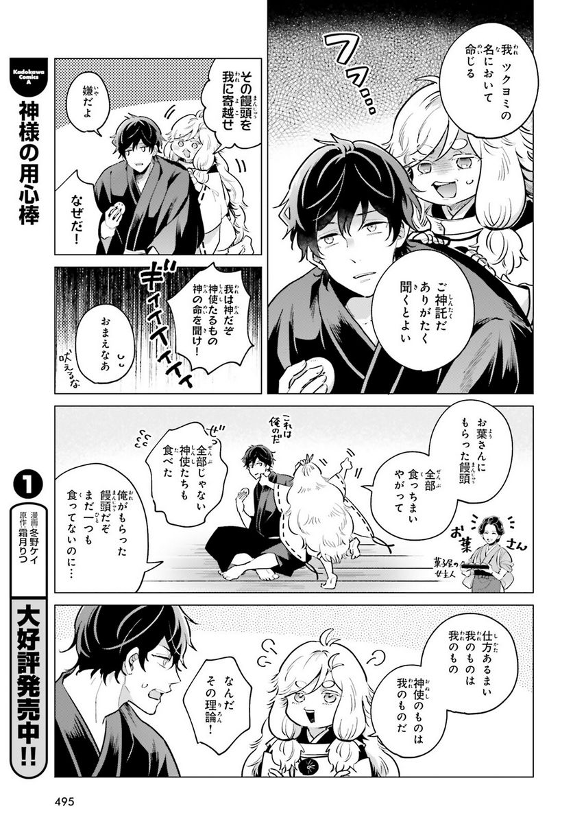神様の用心棒 第6.5話 - Trang 3