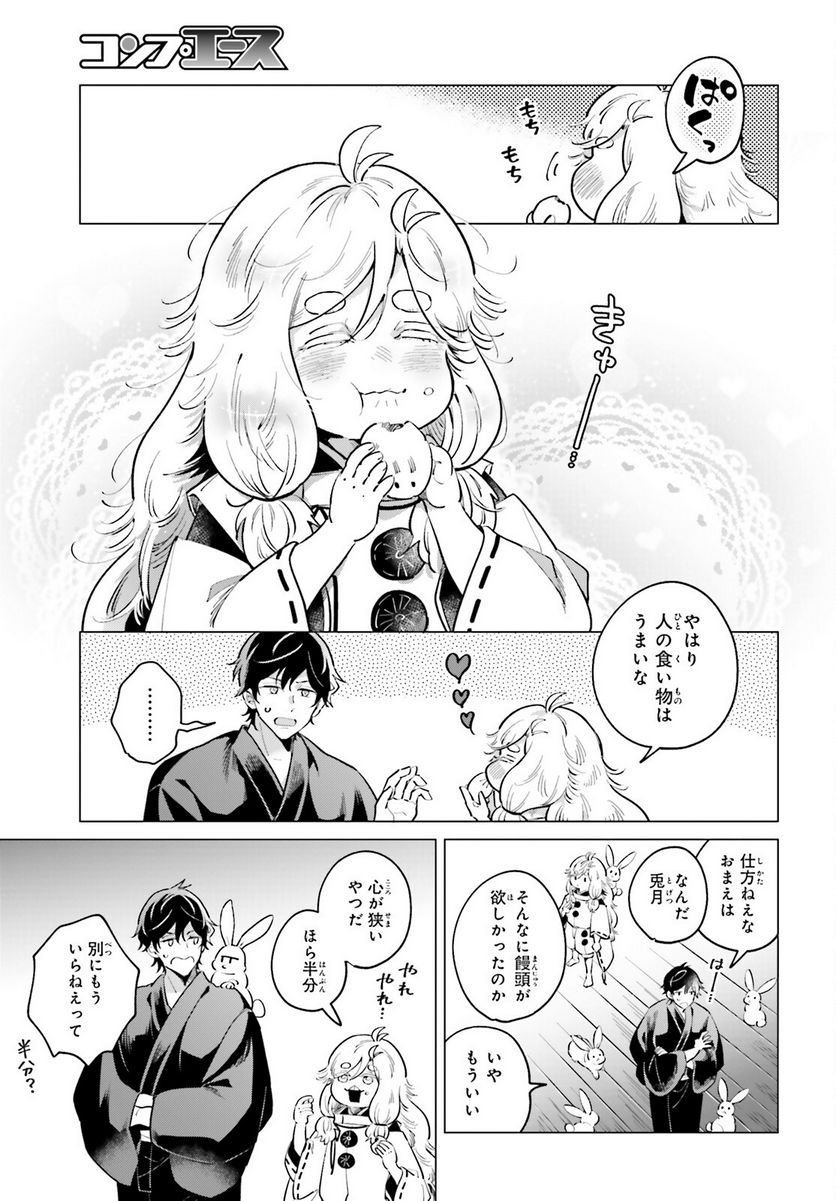 神様の用心棒 第6.5話 - Trang 5