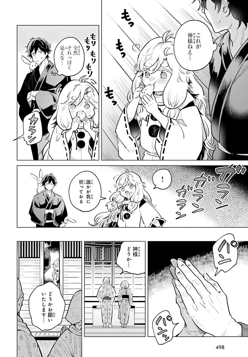 神様の用心棒 第6.5話 - Trang 6