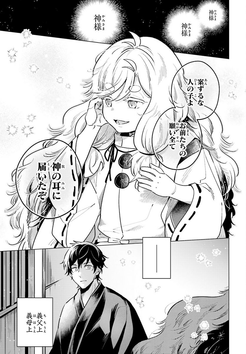 神様の用心棒 第6.5話 - Trang 7
