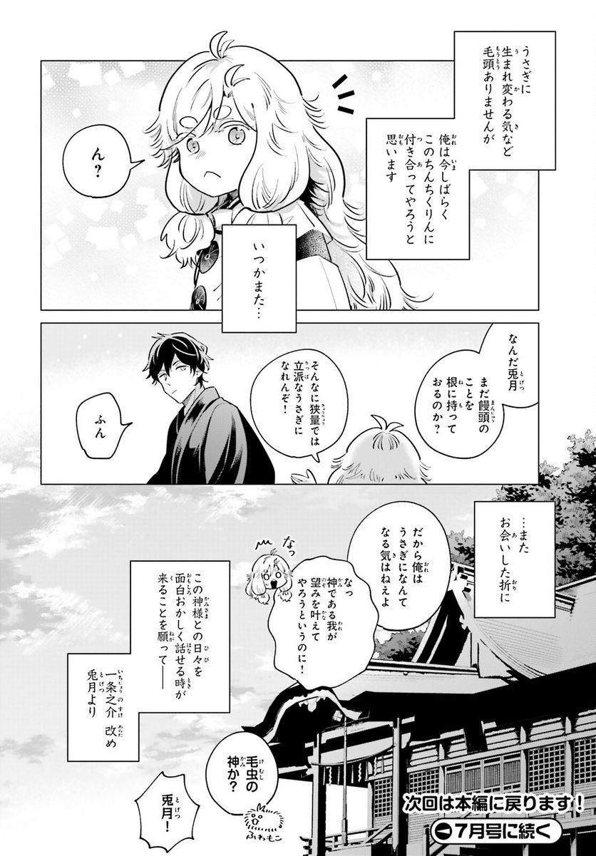 神様の用心棒 第6.5話 - Trang 8