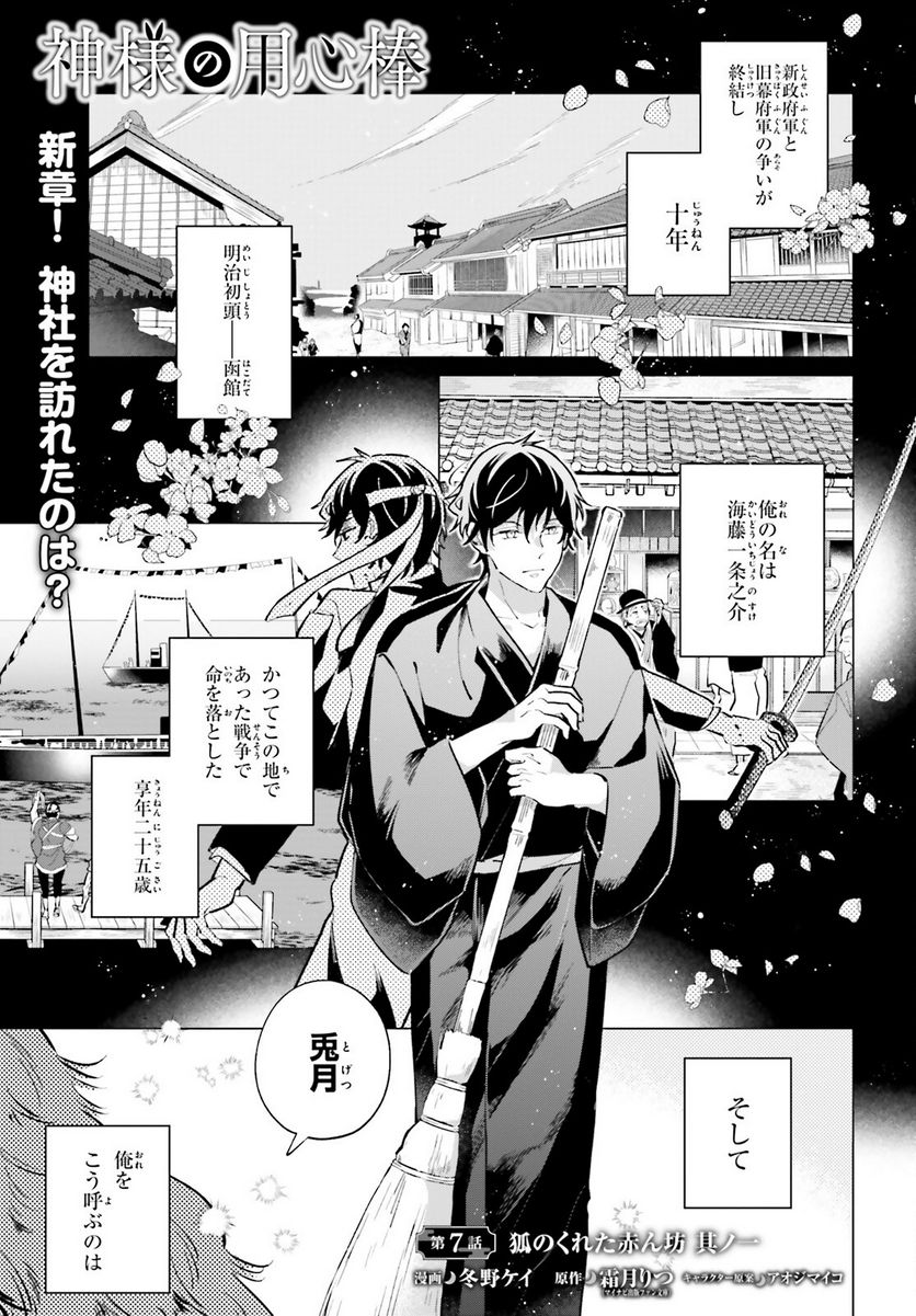 神様の用心棒 第7話 - Trang 1