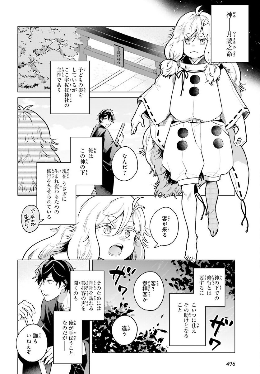 神様の用心棒 第7話 - Trang 2
