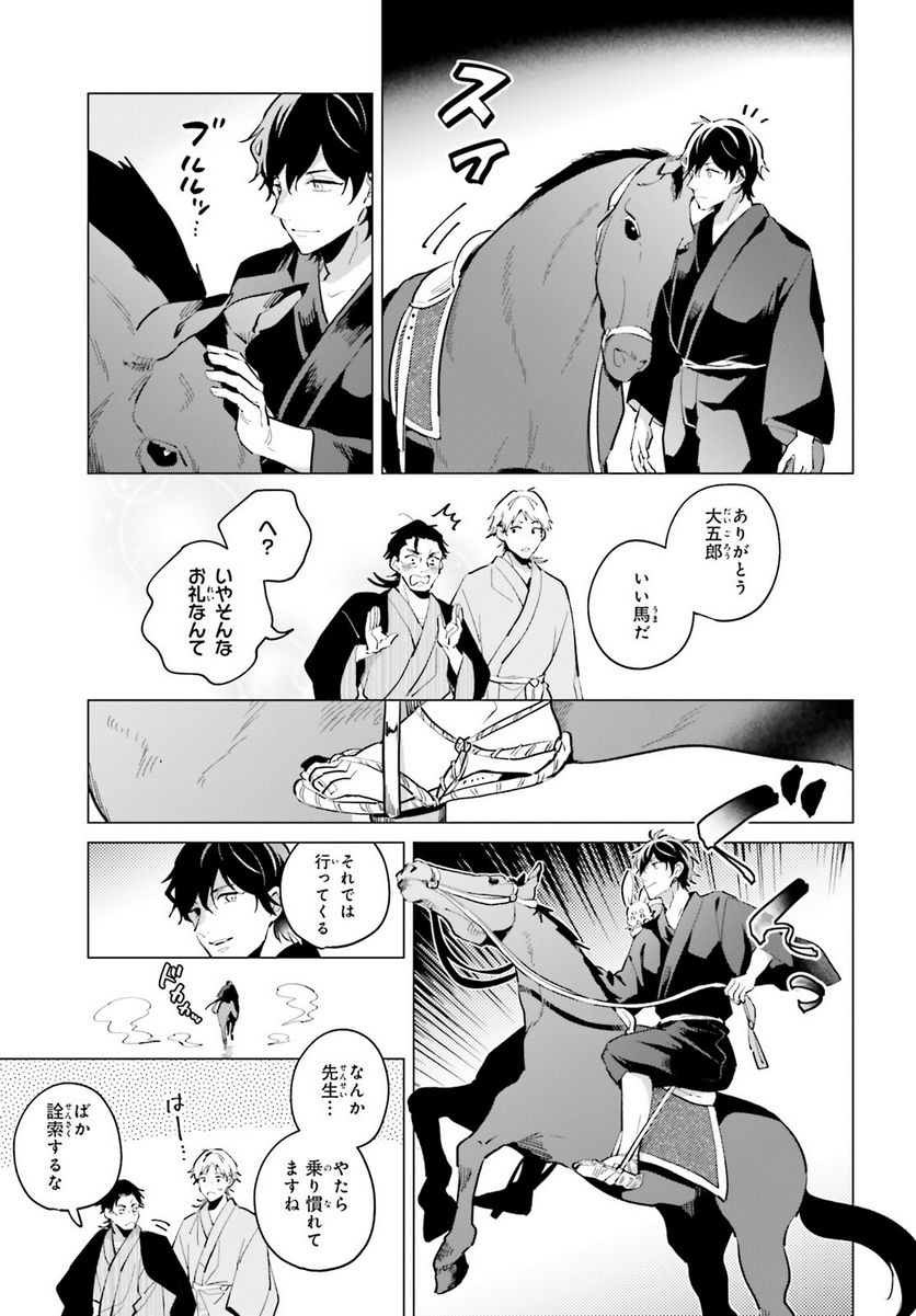神様の用心棒 第7話 - Trang 11