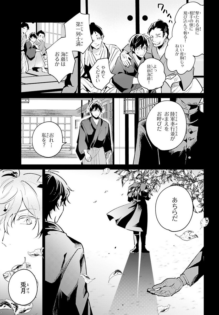 神様の用心棒 第7話 - Trang 13