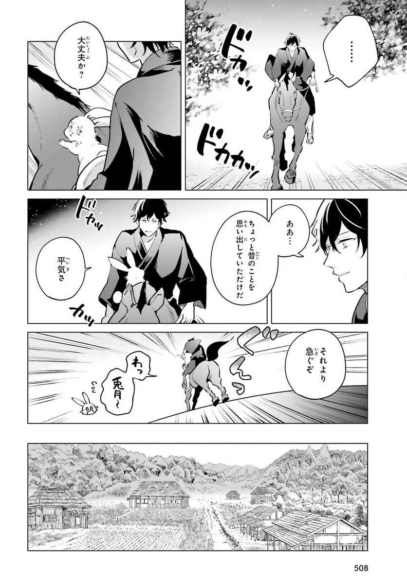 神様の用心棒 第7話 - Trang 14